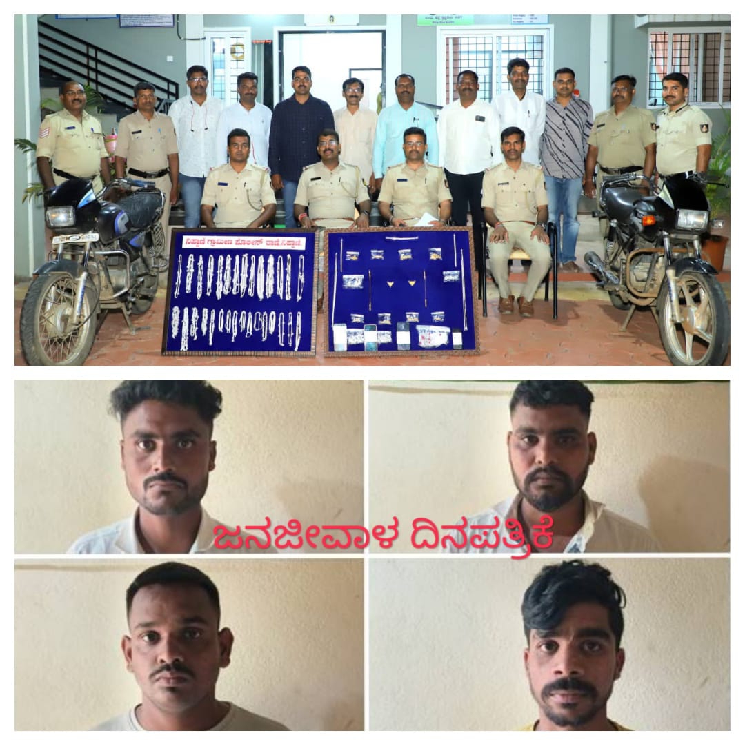 ಬೆಳಗಾವಿಯಲ್ಲಿ ಲಕ್ಷಾಂತರ ರೂ ಚಿನ್ನಾಭರಣ ಕದ್ದ ದರೋಡೆಕೋರರ ಬಂಧನ..!