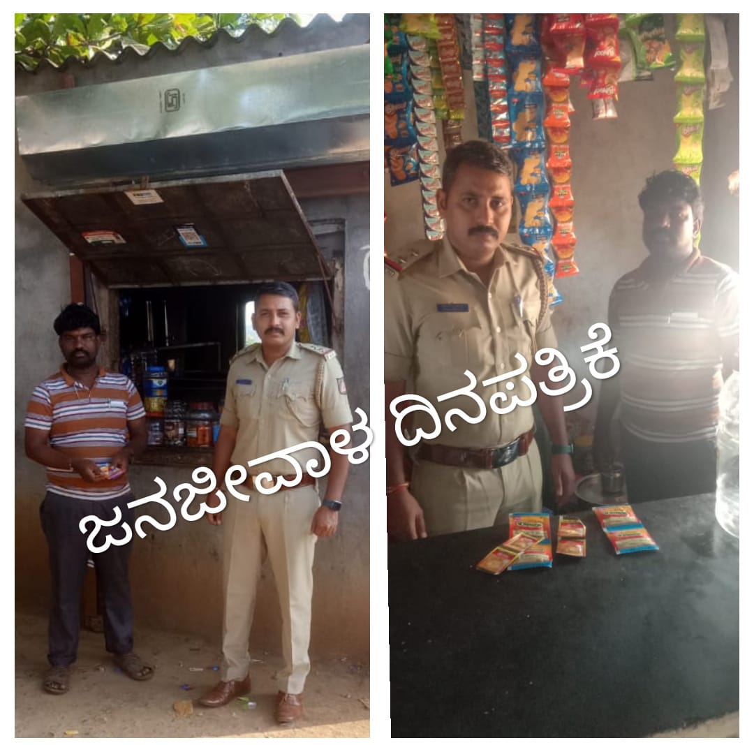 ಶಾಲೆ ಹತ್ತಿರ ತಂಬಾಕು ಮಾರುತ್ತಿದ್ದ ಅಂಗಡಿ ಮೇಲೆ ದಾಳಿ..!