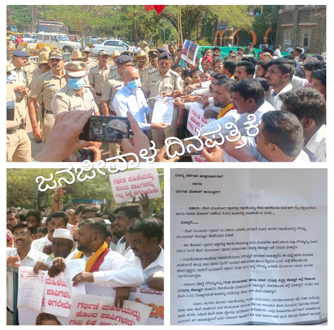 ಕಾಕತಿ ಪೊಲೀಸರ ವಿರುದ್ಧ ಸಿಡಿದೆದ್ದ ಕನ್ನಡ ಸಂಘಟನೆ & ಹಳೆ ಹೊಸೂರ ಗ್ರಾಮಸ್ಥರು..!