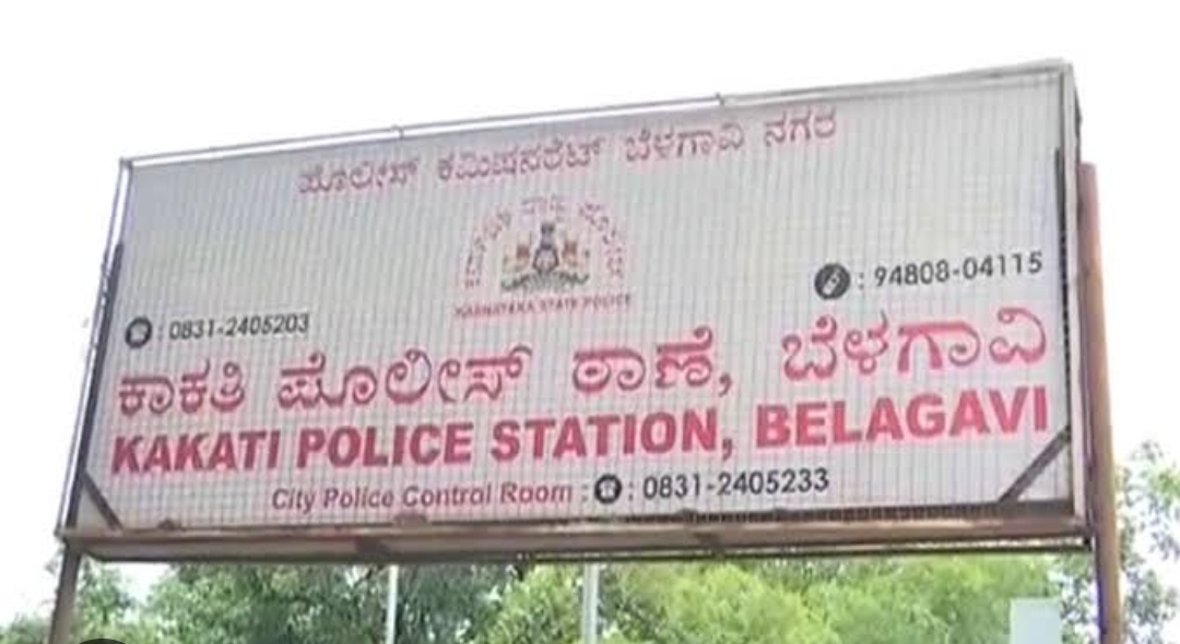 ಕ್ಷುಲ್ಲಕ ಕಾರಣಕ್ಕಾಗಿ ಅಟ್ರಾಸಿಟಿ ಕೆಸ್..?  ಕಾಕತಿ ಪೊಲೀಸರಿಂದ 7 ದಿನಗಳ ನಂತರ FIR..!