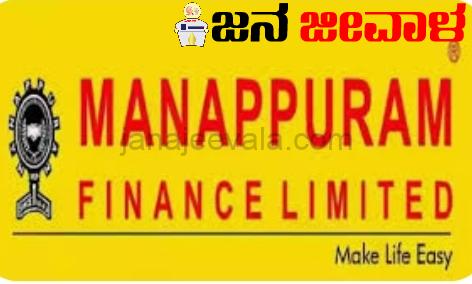 ಮಣಪ್ಪುರಂ ಫೈನಾನ್ಸ್ ಸಂಸ್ಥೆಗೆ 20 ಲಕ್ಷ ರೂ. ದಂಡ ವಿಧಿಸಿದ RBI