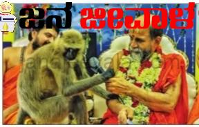 ಪುತ್ತಿಗೆ ಶ್ರೀಗಳಿಗೆ ಹನುಮ ದರ್ಶನ !