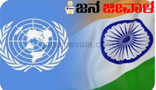ಭದ್ರತಾ ಮಂಡಳಿಯಲ್ಲಿ ಭಾರತಕ್ಕೆ ಕಾಯಂ ಸ್ಥಾನ ಸಿಗಲಿ