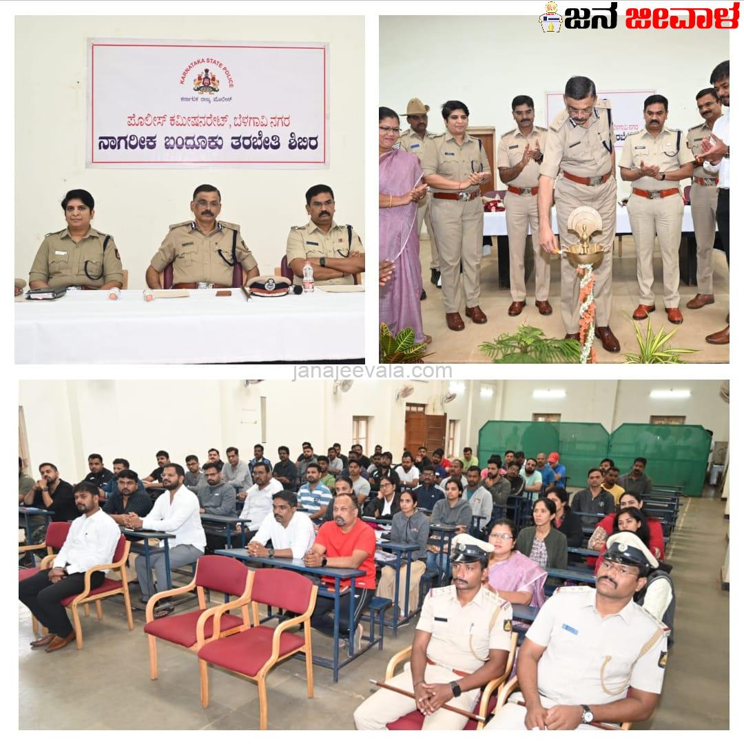 ನಾಗರಿಕ ಬಂದೂಕು ತರಬೇತಿಯ 2ನೇ ತಂಡದ ಶಿಬಿರಕ್ಕೆ ಚಾಲನೆ..!