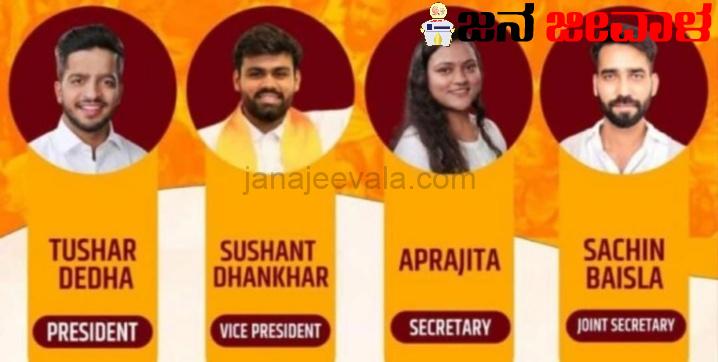 ದೆಹಲಿ ವಿಶ್ವವಿದ್ಯಾಲಯ ಚುನಾವಣೆ: 4 ರಲ್ಲಿ 3 ಸ್ಥಾನ ಗೆದ್ದ ಎಬಿವಿಪಿ ಜಯಭೇರಿ