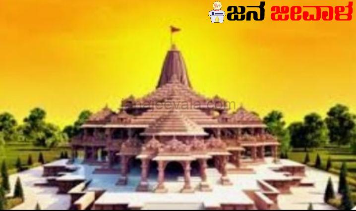 ರಾಮ ನವಮಿಯಂದು ಸೂರ್ಯಕಿರಣ ಸ್ಪರ್ಶ : ರಾಮ ಮಂದಿರ ಉದ್ಘಾಟನೆ ಜ.22 ಕ್ಕೆ