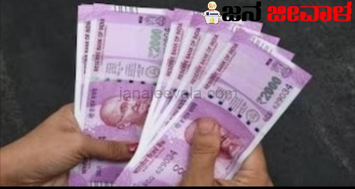 BREAKING ₹ 2000 ನೋಟು ಬದಲಾಯಿಸಿಕೊಳ್ಳಲು ಗಡುವು ವಿಸ್ತರಣೆ..!