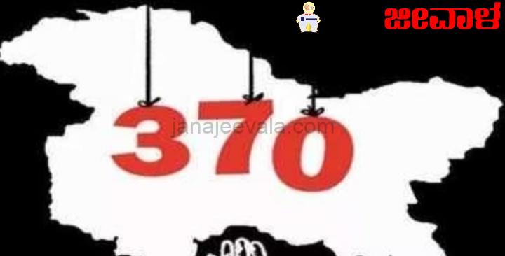 BREAKING 370ನೇ ವಿಧಿ ರದ್ದು ಎತ್ತಿಹಿಡಿದ ಸುಪ್ರೀಂಕೋರ್ಟ್ : ಕೇಂದ್ರದ ನಿರ್ಧಾರ ಸರಿ ಎಂದು ತೀರ್ಪು