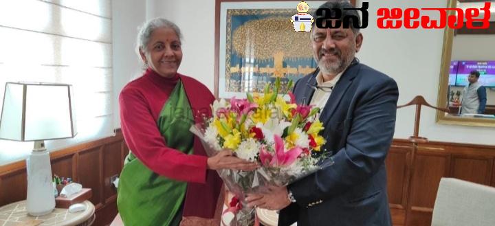 ಕೇಂದ್ರ ವಿತ್ತ ಸಚಿವೆ ನಿರ್ಮಲಾ ಸೀತಾರಾಮನ್ ಭೇಟಿ; ಬೆಂಗಳೂರು ಹಾಗೂ ನೀರಾವರಿ ಯೋಜನೆಗಳಿಗೆ ಅನುಮತಿ, ಹಣಕಾಸು ನೆರವು ಕೋರಿದ ಡಿಸಿಎಂ ಡಿ.ಕೆ. ಶಿವಕುಮಾರ್