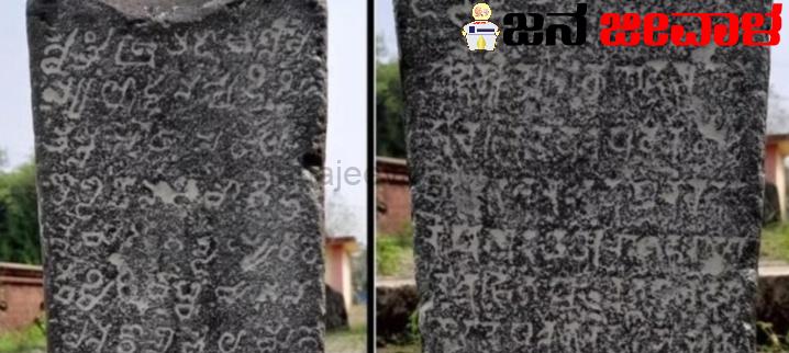 ಗೋವಾದಲ್ಲೂ ಪತ್ತೆಯಾಯ್ತು 10 ನೇ ಶತಮಾನದ ಅಪರೂಪದ ಕನ್ನಡ ಶಾಸನ ಪತ್ತೆ