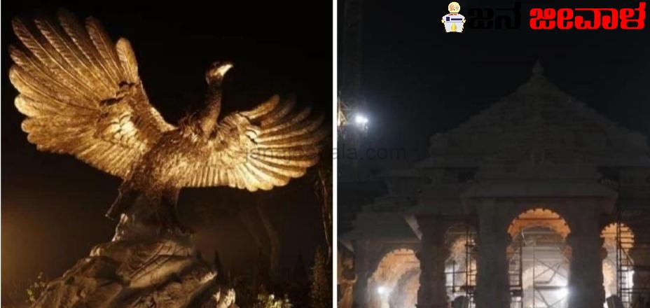 ಅಯೋಧ್ಯೆ ರಾಮಮಂದಿರದ ಉದ್ಘಾಟನೆಗೆ ಭರ್ಜರಿ ಸಿದ್ಧತೆ : ವೀಡಿಯೋ ಹಂಚಿಕೊಂಡ ರಾಮ ಜನ್ಮಭೂಮಿ ಟ್ರಸ್ಟ್