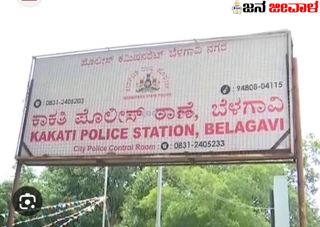 ಕಾಕತಿ ಪೊಲೀಸರ ಮೇಲೆ ಹಲ್ಲೆ..!