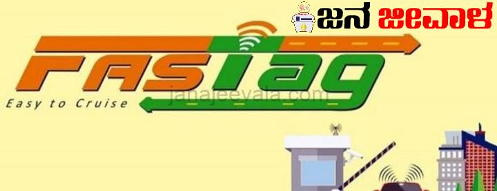 ಕೆವೈಸಿ ಅಪೂರ್ಣವಾಗಿದ್ದರೆ ಫಾಸ್ಟ್‌ ಟ್ಯಾಗ್‌ 31ರ ನಂತರ ನಿಷ್ಕ್ರಿಯ