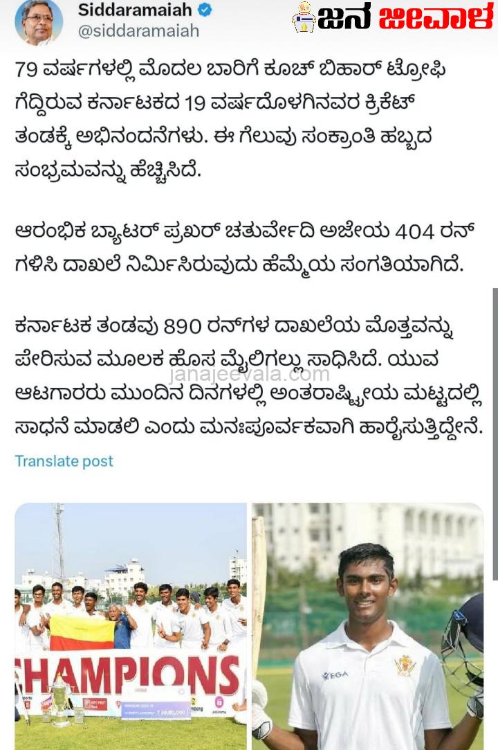 404 ರನ್ ಗಳಿಸಿದ ಪೋರನನ್ನು ಅಭಿನಂದಿಸಿದ ಕ್ರಿಕೆಟ್ ಪ್ರೇಮಿ ಸಿಎಂ ಸಿದ್ದರಾಮಯ್ಯ !