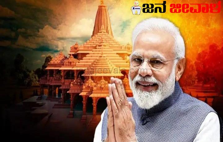ನಾಳೆ ಪ್ರಧಾನಿ ಮೋದಿಯಿಂದ 'ರಾಮಮಂದಿರ' ಲೋಕಾರ್ಪಣೆ, ಹಿಂದೂಗಳ 5 ಶತಮಾನಗಳ 'ಕಾಯುವಿಕೆ' ಅಂತ್ಯ