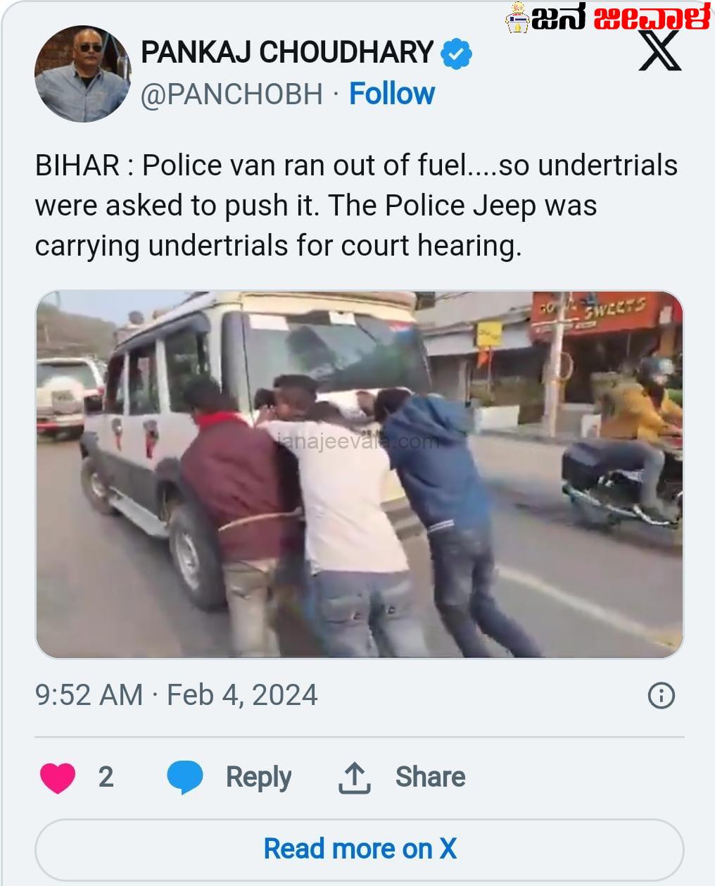 ಕೈದಿಗಳನ್ನು ಕೋರ್ಟಿಗೆ ಒಯ್ಯುವಾಗ ಖಾಲಿಯಾಯ್ತು ಇಂಧನ : ಪೊಲೀಸ್ ಗಾಡಿ ತಳ್ಳಿಕೊಂಡೇ ಸಾಗಿದ ಕೈದಿಗಳು !