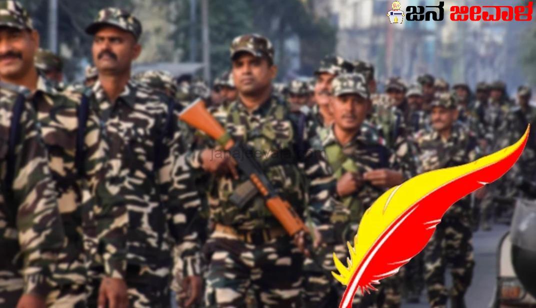 ಕನ್ನಡದಲ್ಲೇ ಸಿಆರ್‌ಪಿಎಫ್, ಬಿಎಸ್‌ಎಫ್, ಸಿಐಎಸ್‌ಎಫ್ ಕಾನ್ಸ್‌ಟೇಬಲ್ ಪರೀಕ್ಷೆ