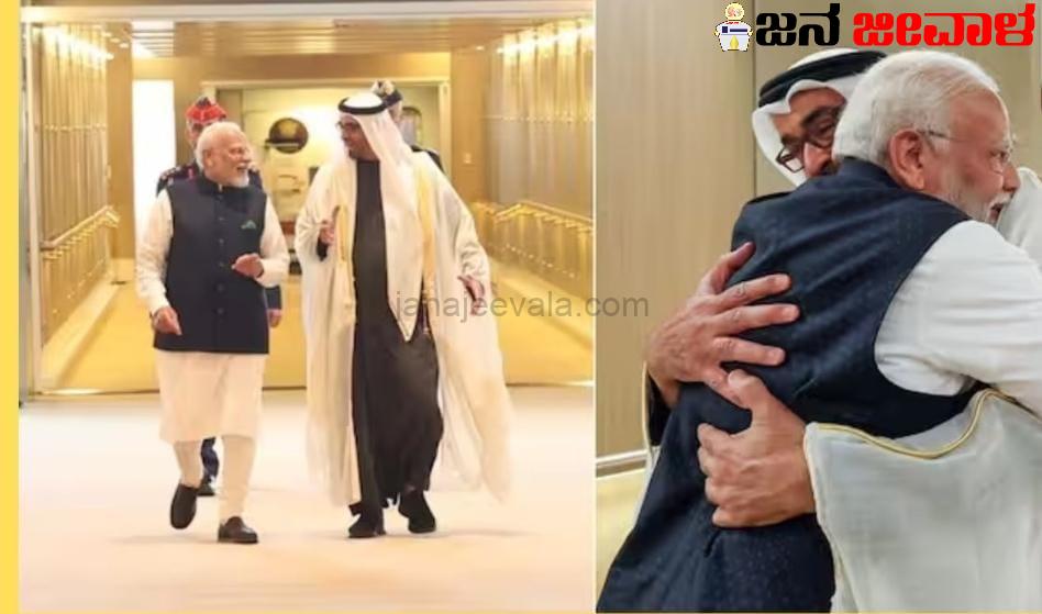 ಯುಎಇಗೆ ಆಗಮಿಸಿದ ಪ್ರಧಾನಿ ಮೋದಿಗೆ ರಾಯಲ್ ಅಪ್ಪುಗೆ : ಉಭಯ ನಾಯಕರ ನಡುವೆ ಮಹತ್ವದ ಒಪ್ಪಂದ
