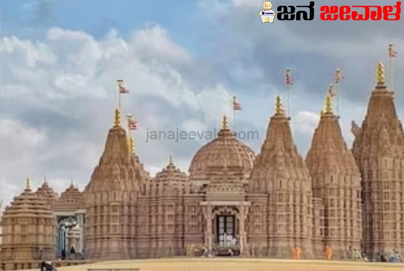 UAE ಯಲ್ಲಿಂದು ಮೊದಲ ಹಿಂದೂ ದೇಗುಲ ಮೋದಿಯಿಂದ ಲೋಕಾರ್ಪಣೆ