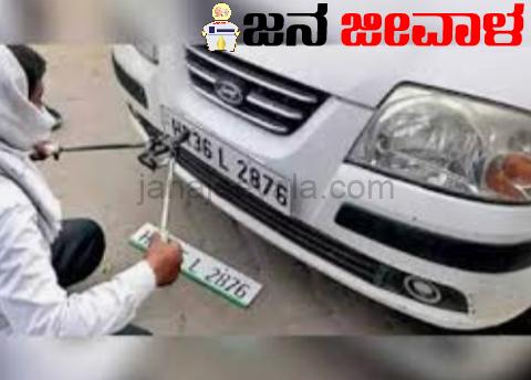 ಎಚ್‌ಎಸ್‌ಆರ್‌ಪಿ ನೋಂದಣಿ ಅಳವಡಿಕೆ 3 ತಿಂಗಳು ವಿಸ್ತರಿಸಿ ಆದೇಶ