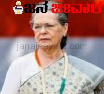 ರಾಜ್ಯಸಭೆಗೆ ಸೋನಿಯಾ ಗಾಂಧಿ ಅವಿರೋಧವಾಗಿ ಆಯ್ಕೆ
