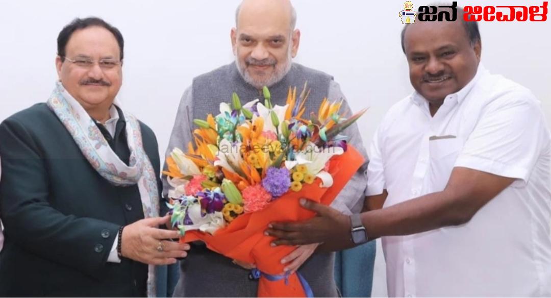 ಮಂಡ್ಯ ಜೆಡಿಎಸ್‌ಗೆ ಫಿಕ್ಸ್‌.. ಬಿಜೆಪಿ ಜೊತೆ ಸೀಟು ಹಂಚಿಕೆಗೆ ಮಹತ್ವದ ತೀರ್ಮಾನ- ಮೂರು ಕ್ಷೇತ್ರ ಜೆಡಿಎಸ್‌ಗೆ