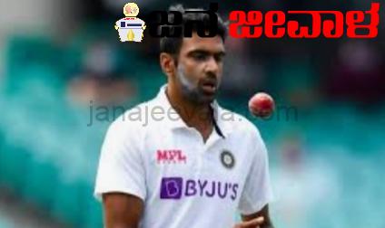 ಧೋನಿ ತವರಲ್ಲಿ ನಡೆದ ಟೆಸ್ಟ್ : ವಿಶೇಷ ಸಾಧನೆ ಮಾಡಿದ ಅಶ್ವಿನ್