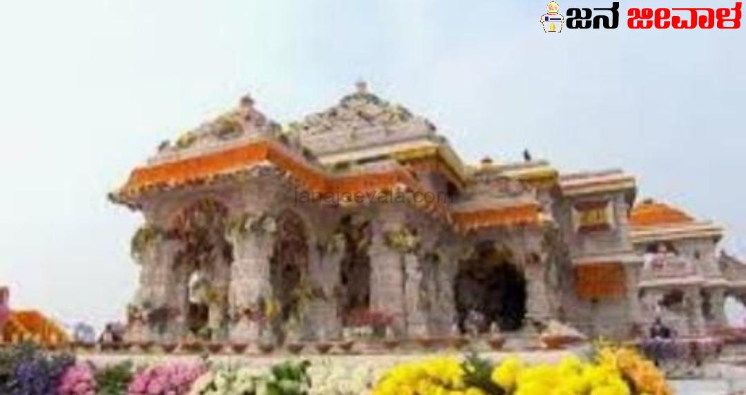 ರಾಮ ಮಂದಿರಕ್ಕೆ ಹರಿದು ಬರುತ್ತಿದೆ ಚಿನ್ನಾಭರಣ