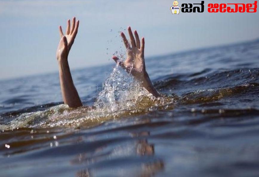 ಊಟ ಮಾಡಿ ಕೈ ತೊಳೆಯಲು ಹೋದಾಗ ದುರ್ಘಟನೆ : ಕೃಷಿ ಹೊಂಡದಲ್ಲಿ ಬಿದ್ದು ಒಂದೇ ಕುಟುಂಬದ ಮೂವರು ಸಾವು