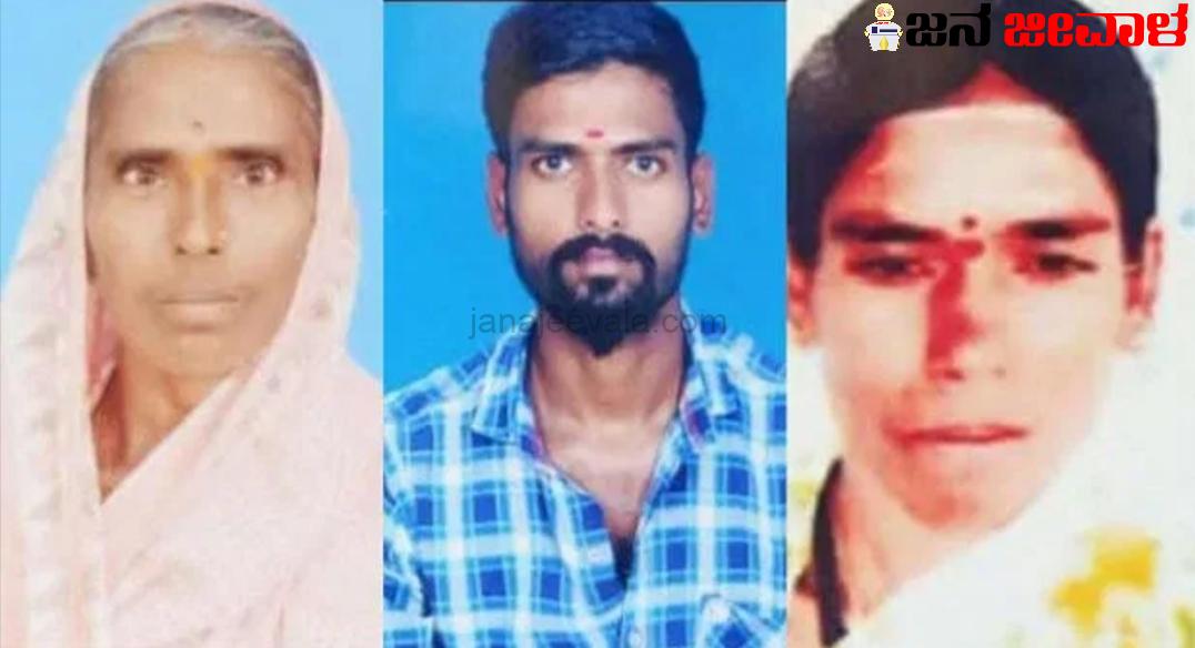 ಸಾಲ ಬಾಧೆ ತಾಳಲಾರದೇ ಒಂದೇ ಕುಟುಂಬದ ಮೂವರು ಆತ್ಮಹತ್ಯೆಗೆ ಶರಣು