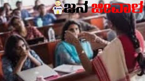 ಕೊನೆಗೂ ಅತಿಥಿ ಉಪನ್ಯಾಸಕರಿಗೆ ಶುಭ ಸುದ್ದಿ ;‌ ಗೌರವಧನ ಹೆಚ್ಚಳಕ್ಕೆ ಸರ್ಕಾರ ಆದೇಶ-ಜನವರಿ 1ರಿಂದಲೇ ಅನ್ವಯ