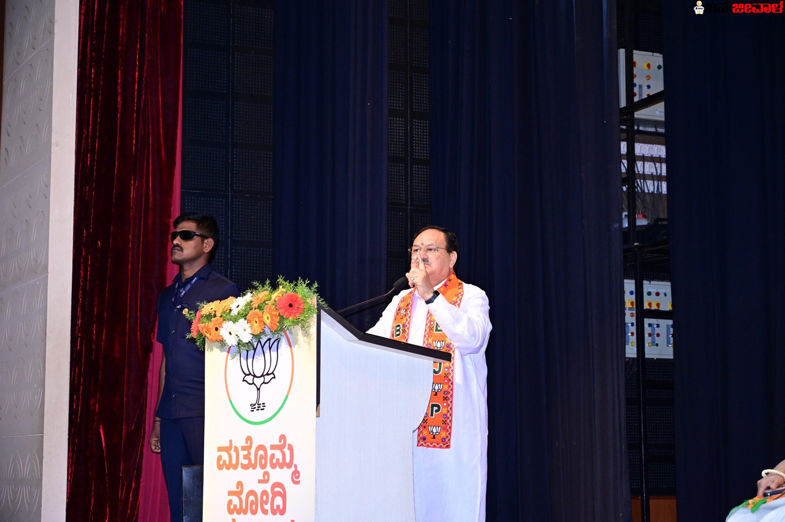 ಕಾಂಗ್ರೆಸ್ ಸರ್ಕಾರದ ವಿರುದ್ಧ ಕಿಡಿ ಕಾರಿದ ರಾಷ್ಟ್ರಾಧ್ಯಕ್ಷ : ಪಾಕ್ ಪರ ಘೋಷಣೆ ಕೂಗುವವರನ್ನು ರಾಜ್ಯದ ಜನತೆ ಕ್ಷಮಿಸುವುದಿಲ್ಲ: ಜೆ.ಪಿ.ನಡ್ಡಾ