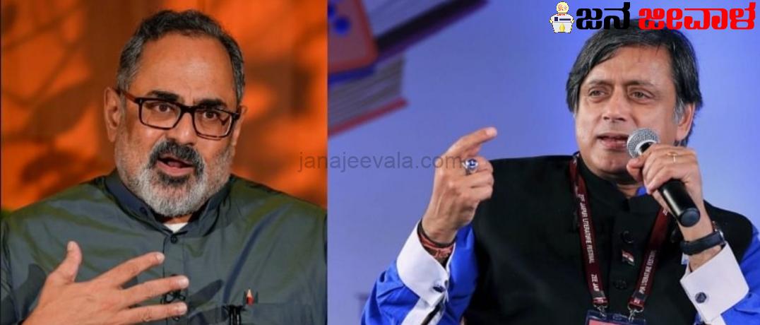 ರಾಜೀವ್, ಶಶಿ ನಡುವೆ ಕದನ ಕುತೂಹಲ