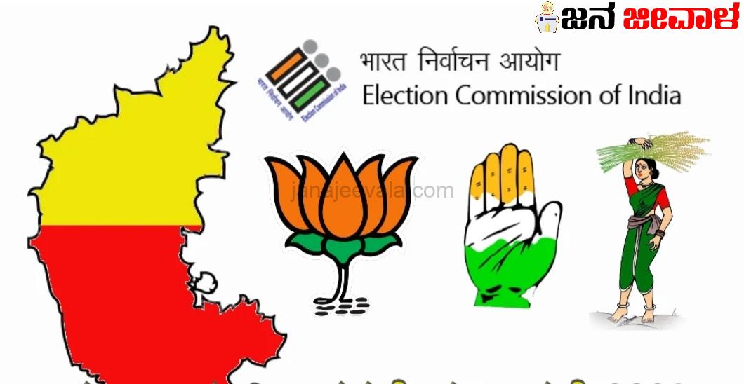 BIG NEWS ಲೋಕಸಭಾ ಚುನಾವಣೆ : ಕರ್ನಾಟಕದಲ್ಲಿ ಎಂದು ನಡೆಯುತ್ತದೆ ಗೊತ್ತೇ ?