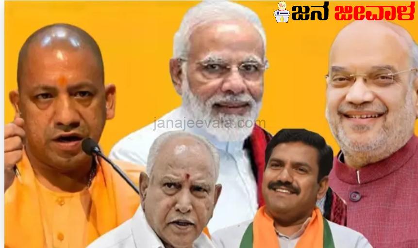 ಬಿಜೆಪಿಯ ಸ್ಟಾರ್ ಚುನಾವಣಾ ಪ್ರಚಾರಕರ ಪಟ್ಟಿ ಬಿಡುಗಡೆ