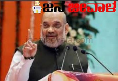 ಇಂದು ರಾಜ್ಯದಲ್ಲಿ ಅಮಿತ್‌ಶಾ ಲೋಕಸಭೆ ಪ್ರಚಾರದ ಅಬ್ಬರ