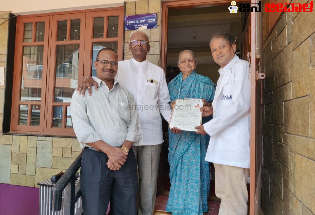 ಬೆಳಗಾವಿಯ ಹಿರಿಯ ಸಾಹಿತಿ ಪ್ರಾ.ಬಿ.ಎಸ್.ಗವಿಮಠ ದಂಪತಿಗಳಿಂದ ಮರಣೋತ್ತರ ದೇಹದಾನ