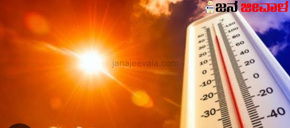 44.4 ಡಿಗ್ರಿ ಸೆಲ್ಸಿಯಸ್ ತಾಪಮಾನ ದಾಖಲು