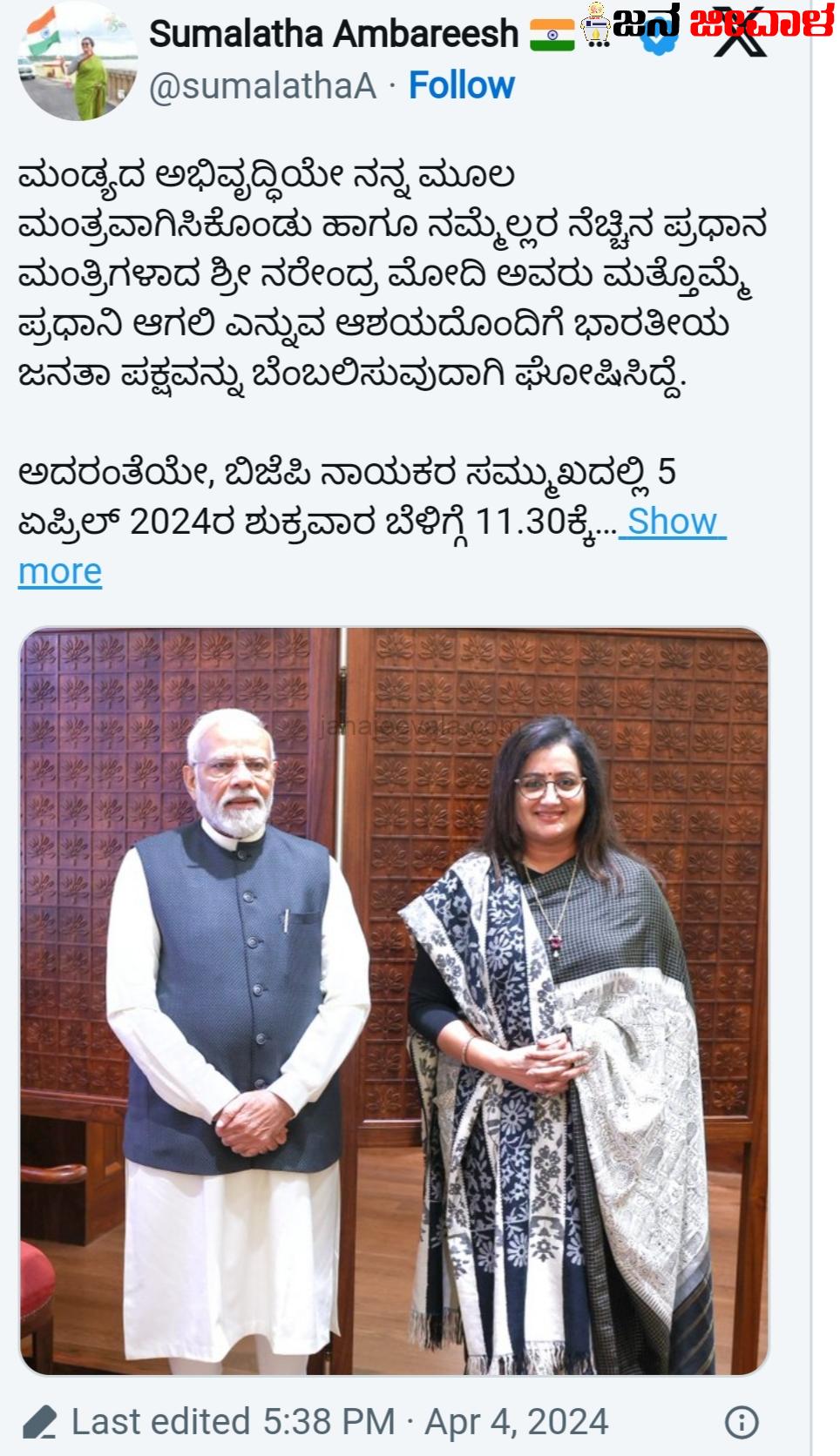 ಸುಮಲತಾ ಇಂದೇ ಬಿಜೆಪಿ ಸೇರ್ಪಡೆ
