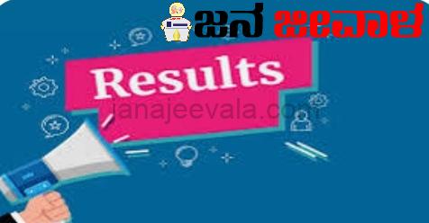 ಇಂದು 5,8,9 ಬೋರ್ಡ್ ಪರೀಕ್ಷೆ ಫಲಿತಾಂಶ