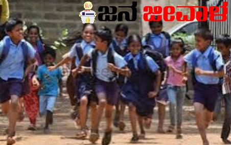 ಪ್ರಸಕ್ತ ಶೈಕ್ಷಣಿಕ ವರ್ಷದ ವೇಳಾಪಟ್ಟಿ ಬಿಡುಗಡೆ