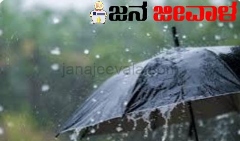 ಕೆಲವೆಡೆ ಮಳೆ ಸಾಧ್ಯತೆ