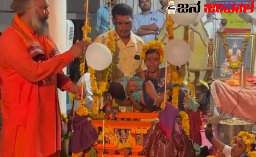 ಕೊಳವೆ ಬಾವಿಯಿಂದ ಬದುಕಿ ಬಂದ ಸಾತ್ವಿಕ್‌ನನ್ನು ತೊಟ್ಟಿಲಿಗೆ ಹಾಕಿ ಹರಕೆ ತೀರಿಸಿದ ಕಲ್ಲಿನಾಥ ಸ್ವಾಮೀಜಿ