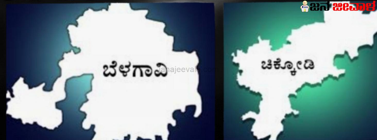 ಬೆಳಗಾವಿ, ಚಿಕ್ಕೋಡಿ : ಯಾರೆಲ್ಲ ನಾಮಪತ್ರ ಸಲ್ಲಿಸಿದ್ದಾರೆ ಗೊತ್ತಾ ? ಉಮೇದುವಾರಿಕೆ ಹಿಂಪಡೆಯಲು ನಾಳೆಯೇ ಕೊನೆಯ ದಿನ