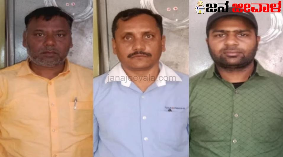 ಬರೋಬ್ಬರಿ 32 ಲಕ್ಷ ರೂ ವಂಚನೆ : ಬೆಳಗಾವಿಯಲ್ಲಿ ಹಣ ಲಪಟಾಯಿಸಿದ್ದ ಪ್ರಕರಣದಲ್ಲಿ ತಲೆ ಮರೆಸಿಕೊಂಡಿದ್ದ ಮೂವರ ಬಂಧನ, ಇನ್ನಿತರು ನಾಪತ್ತೆ