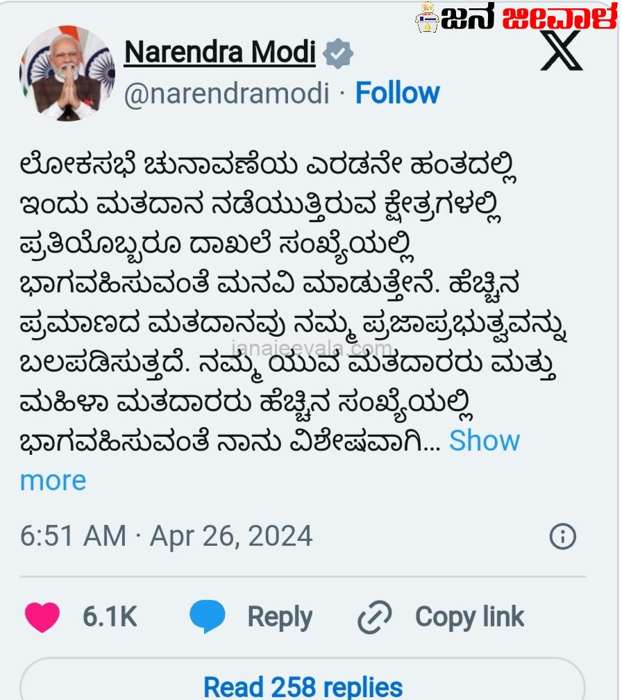ಮತದಾನಕ್ಕೆ ಕನ್ನಡದಲ್ಲೇ ಮೋದಿ ಮನವಿ