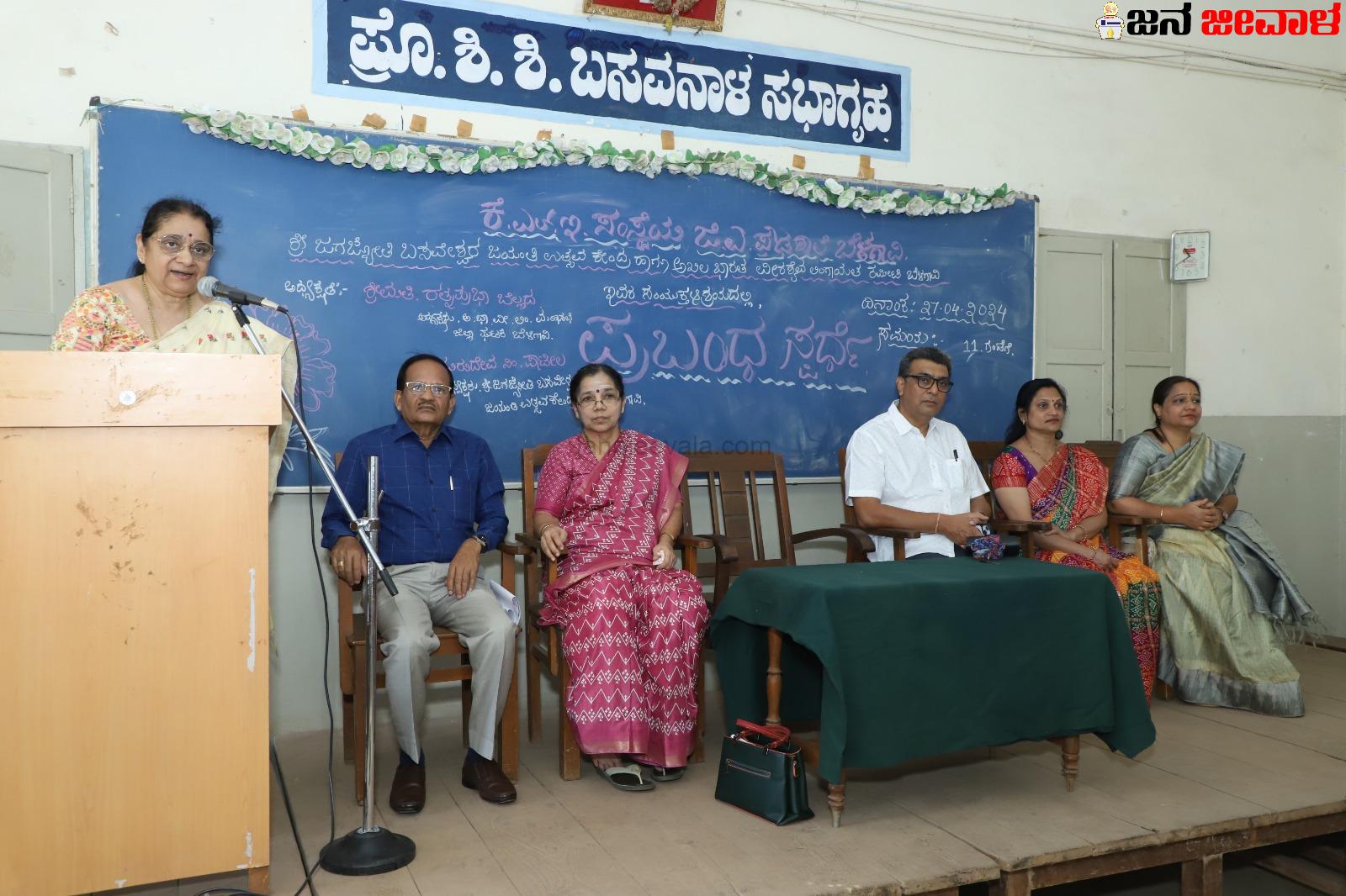 ಬಸವಣ್ಣನವರ ಪಥ ವಿಶ್ವಪಥ : ರತ್ನಪ್ರಭಾ ಬೆಲ್ಲದ ಬಸವ ಜಯಂತಿ ನಿಮಿತ್ತ ಪ್ರಬಂಧ ಸ್ಪರ್ಧೆ