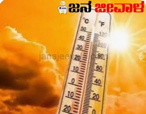 ಉಷ್ಣಮಾರುತದಿಂದ ಇನ್ನೂ 4 ದಿನ ತಾಪಮಾನ, ಬಿಸಿಗಾಳಿ