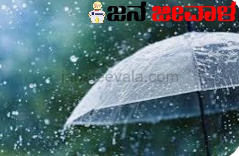 ಇಂದು ರಾಜ್ಯದ ಕೆಲವೆಡೆ ಮಳೆ ಸಾಧ್ಯತೆ