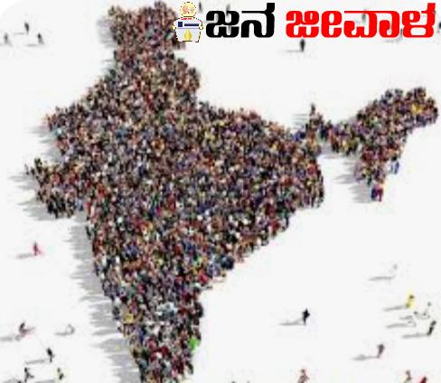 ಪಿಎಂ ಆರ್ಥಿಕ ಸಲಹಾ ಮಂಡಳಿ ಅಧ್ಯಯನದ ಅಂಕಿ ಅಂಶ ಧರ್ಮಾಧಾರಿತ ಜನಸಂಖ್ಯೆ; 65 ವರ್ಷ ಅವಧಿ ಅಧ್ಯಯನ: ಹಿಂದೂ ಜನಸಂಖ್ಯೆ7.8% ಕುಸಿತ-ಮುಸ್ಲಿಂ ಸಂಖ್ಯೆ 43.15% ಏರಿಕೆ